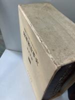 陸軍省沿革史 : 自明治37年-大正15年 上・下＋附録　限定300部