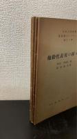 英語学パンフレツト　第5・6・11・12編　計4冊　（5.文のリズムと語の配置　6.英語学将来の問題　11.混成語の考察　12.他動性表現の種々相）