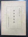 日本教育学