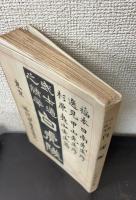 武士道之精華白虎隊