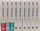 隅谷三喜男著作集  全9巻揃