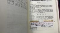 地方鉄道運転規則逐条解説　改訂5版　
