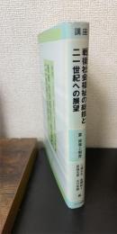 講座戦後社会福祉の総括と二一世紀への展望　3：政策と制度