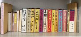 名著複刻芥川龍之介文学館　全22巻のうち「地獄変」欠の21冊+解説　計22冊