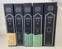 三島由紀夫全集　全36巻揃