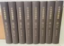 日本聖書雜誌　1～96号　合本　計8冊