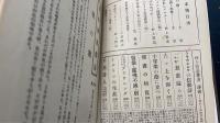 日本聖書雜誌　1～96号　合本　計8冊