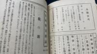 日本聖書雜誌　1～96号　合本　計8冊