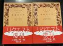 未来のイヴ 上下巻　計2冊　＜岩波文庫＞
