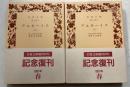 アエネーイス 上下巻　計2冊　＜岩波文庫＞