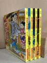 冒険漫画文庫　うしおそうじ傑作選　全4冊　復刻版