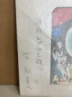 あっちとこっち（ジョイフル絵本No.41)　謹呈署名入。