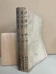 東北農業　1・2・3・4　計4冊