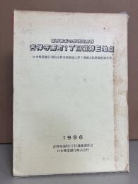 東京都井の頭池遺跡群吉祥寺南町1丁目遺跡E地点 日本興業銀行(株)吉祥寺寮建設に伴う埋蔵文化財調査報告書