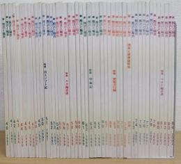 新・預言と福音　40～84+別冊　計46冊