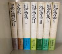 松本清張小説セレクション　全36巻揃