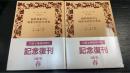 純粋現象学及現象学的哲学考案　上下巻　計2冊　〈岩波文庫〉