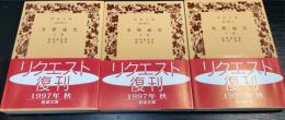 支那通史　上中下冊　計3冊　〈岩波文庫〉