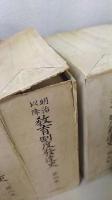 明治以降 教育制度発達史　13巻+別巻索引　全14冊揃