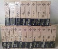 ドストエーフスキイ全集　愛蔵決定版　全20巻+別巻1巻　全21冊揃