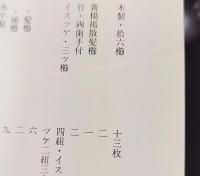 明治期美術展覧会出品目録/明治期万国博覧会美術品出品目録/大正期美術展覧会出品目録　計3冊