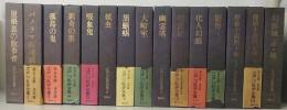 江戸川乱歩全集　全15巻揃