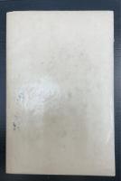 軍人武士道論 全