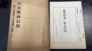 日本精神信解 : 附・天地創成と日本建国の由来