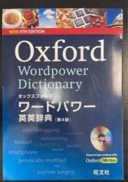オックスフォード ワードパワー英英辞典 第4版
