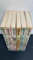 講座おんな　全6巻揃　1：なぜおんなか　2：おんなの性　3：結婚すべきか　4：おんなと母のあいだ　5：おんなと仕事　6：そして、おんなは・・・