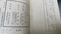 國民學校體錬科教授要項・国民学校体錬科教授要項並びに国民学校体錬科教授要項実施細目　の計2冊