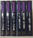 シャーロック・ホームズ全集　全6巻揃（別巻欠）
