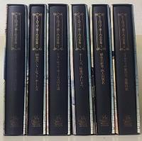シャーロック・ホームズ全集　全6巻揃（別巻欠）