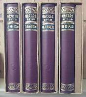 明治文化全集　本巻28巻+別巻　計29巻