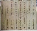 服部英太郎著作集 全7巻+補完　 全8冊揃