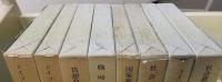 服部英太郎著作集 全7巻+補完　 全8冊揃