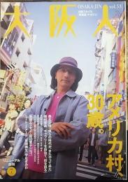 大阪人　1999年7月号　第53巻7号　大阪スタイル[再発見]マガジン　特集：アメリカ村、30歳