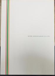 セブン-イレブン・ジャパン 50年の歩み　1973-2023　1函2冊入（本編+資料編+CD-ROM）