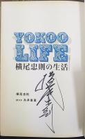 YOKOO LIFE 横尾忠則の生活　【署名入】