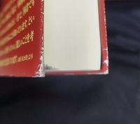 横尾忠則　創作の秘宝日記  【署名入】