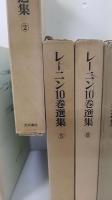 レーニン10巻選集　第1～10巻+別巻1～2巻　全12巻揃