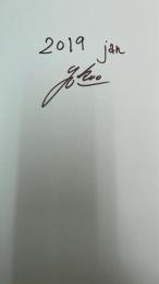 カルティエそこに集いし者　【横尾忠則署名入】