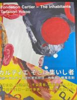 カルティエそこに集いし者　【横尾忠則署名入】