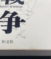 朝鮮戦争　〔新装版〕