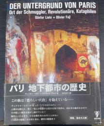 パリ地下都市の歴史