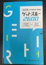 高校受験 中学英単語・英熟語 ゲットスルー 2600