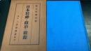 日本精神と政治の根源