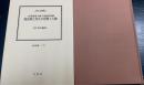 高畠素之先生の思想と人物 : 急進愛国主義の理論的根拠 伝記・高畠素之