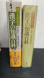 何でもわかる漢字の知識百科