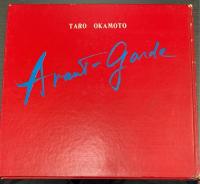 アヴァンギャルド芸術　＜初版＞